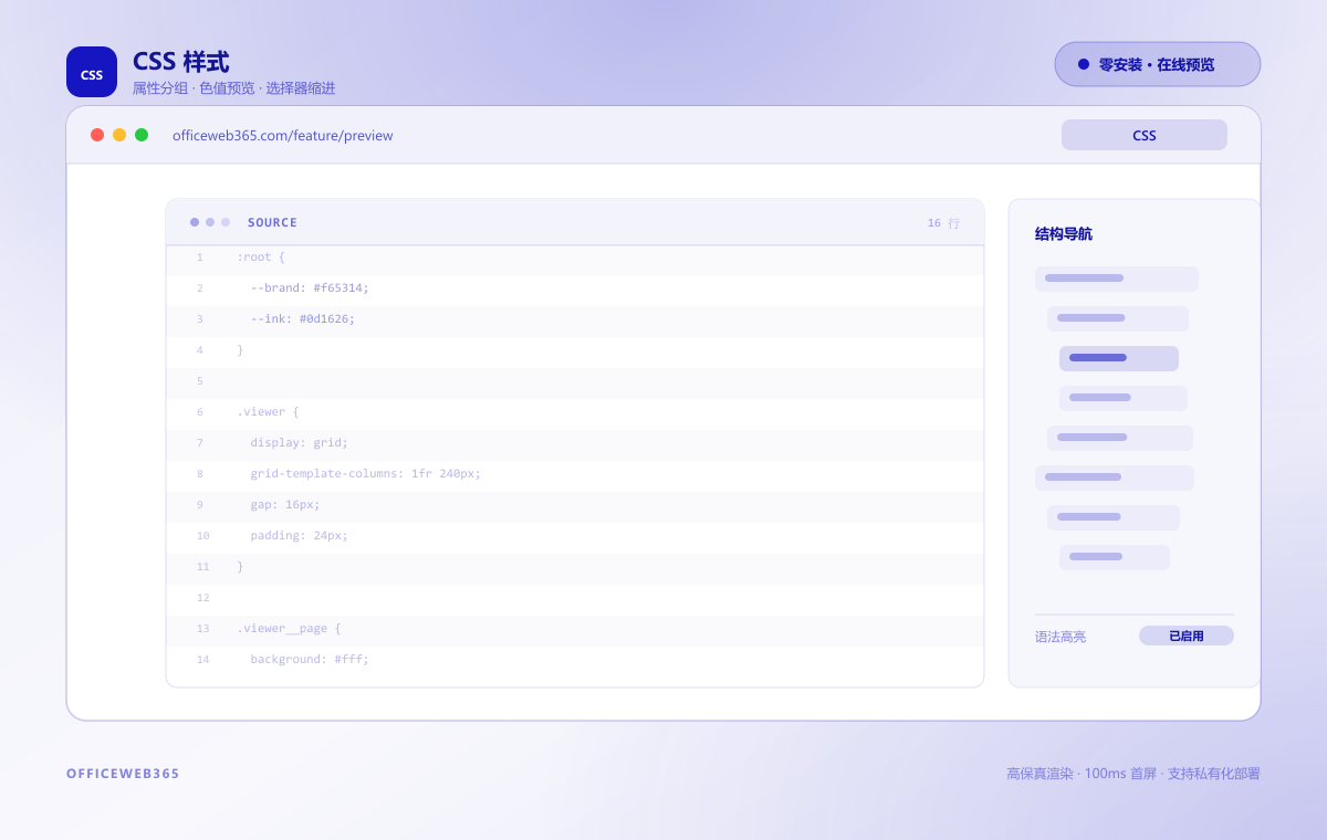 Office文档在线预览功能示意图 - OfficeWeb365