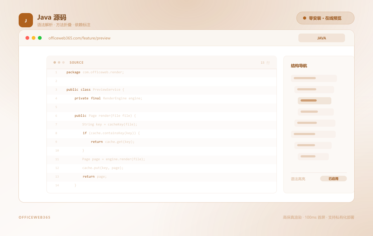 Office文档在线预览功能示意图 - OfficeWeb365